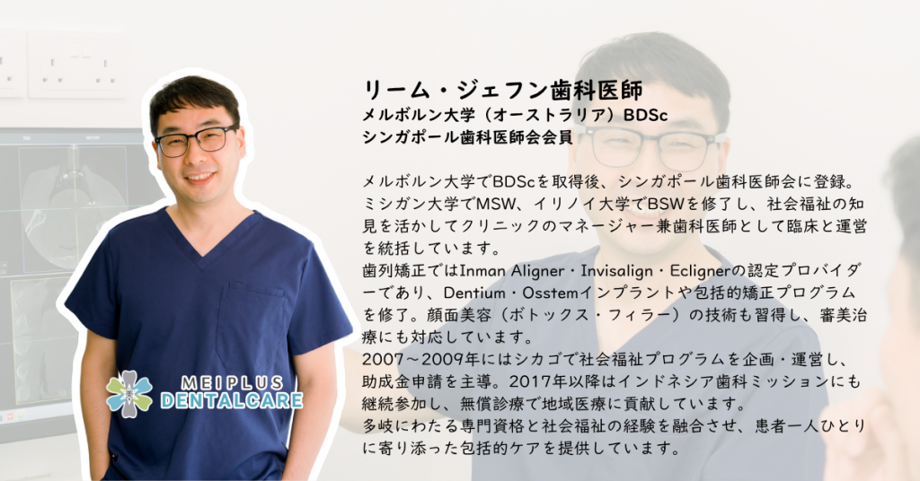 シンガポール在住日本人に選ばれている歯科クリニック