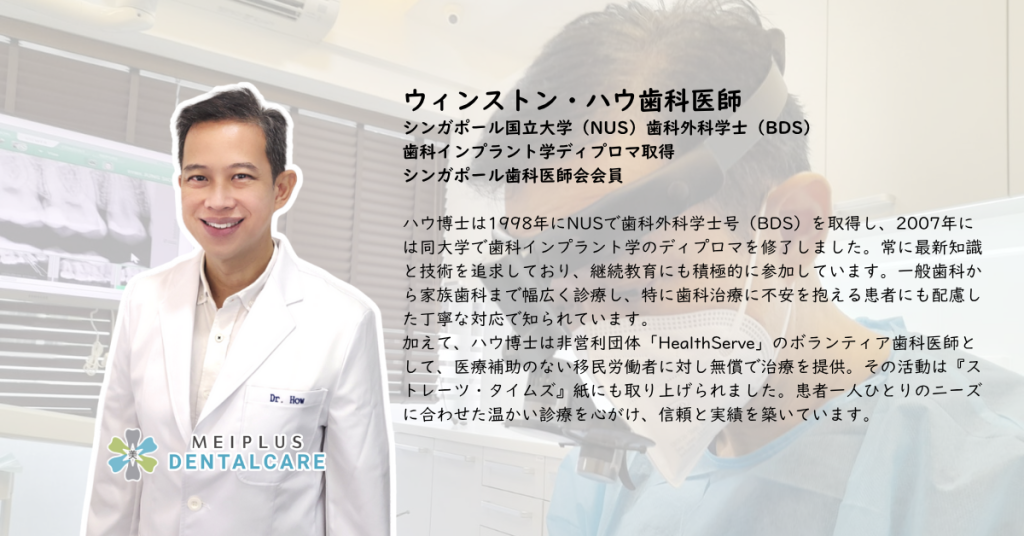シンガポール在住日本人に選ばれている歯科クリニック